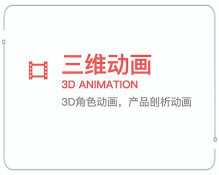 南宁三维动画 