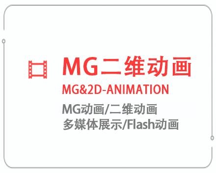 南宁MG二维动画