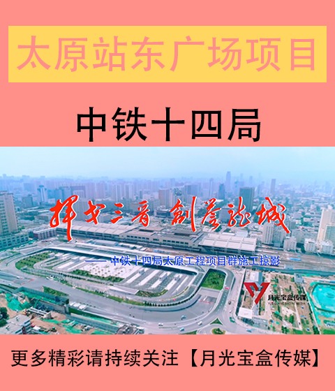 南宁站东广场综合体建设改造工程宣传片